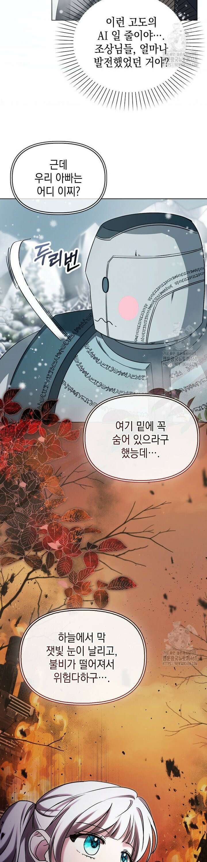 악당의 슬기로운 은퇴 계획 39화 3