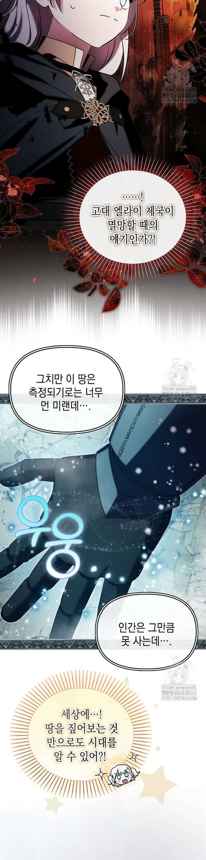 악당의 슬기로운 은퇴 계획 39화 4