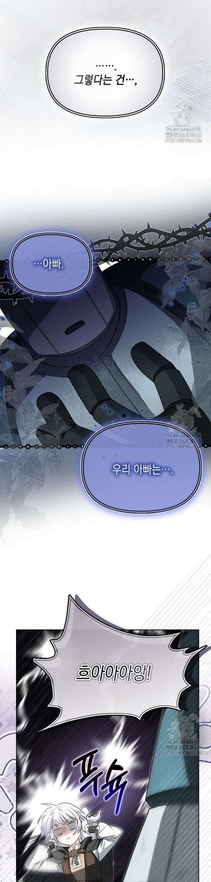 악당의 슬기로운 은퇴 계획 39화 5