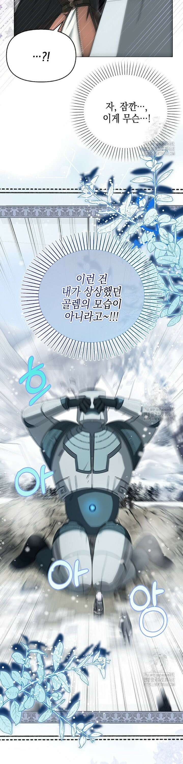 악당의 슬기로운 은퇴 계획 39화 6