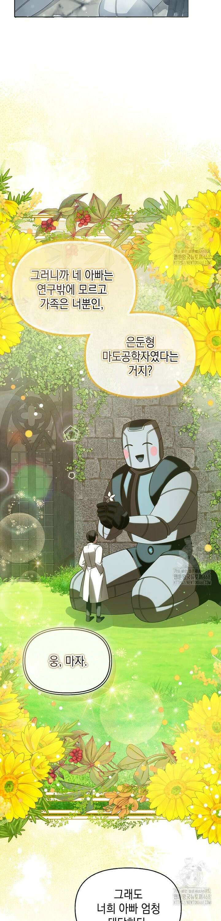 악당의 슬기로운 은퇴 계획 39화 8