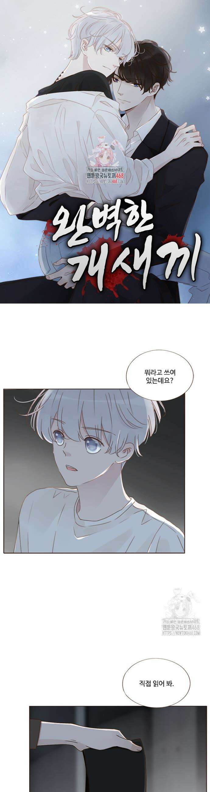 완벽한 개새끼 88화 1