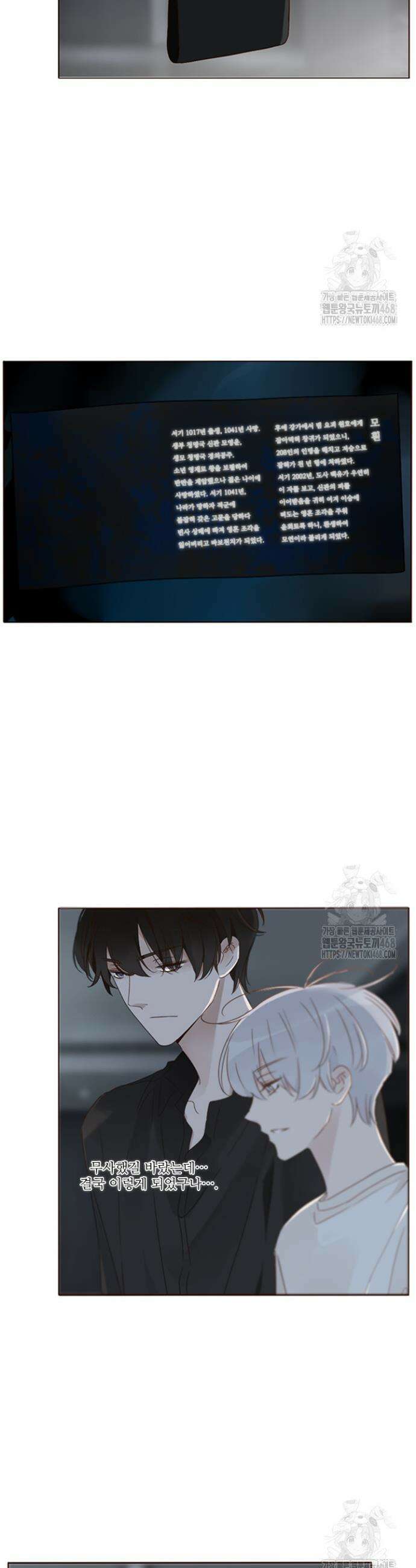 완벽한 개새끼 88화 2