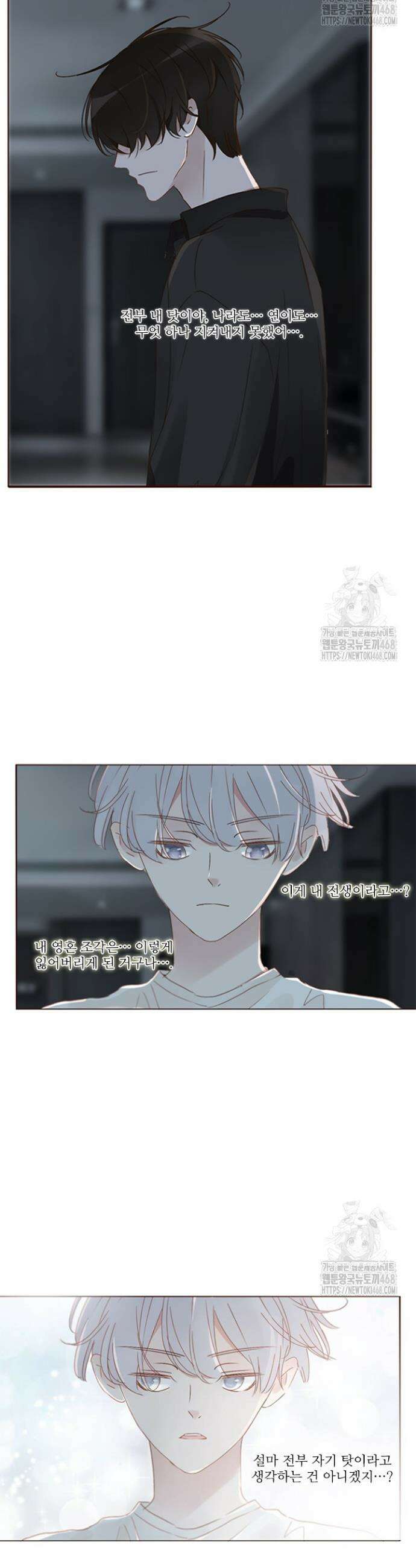 완벽한 개새끼 88화 3