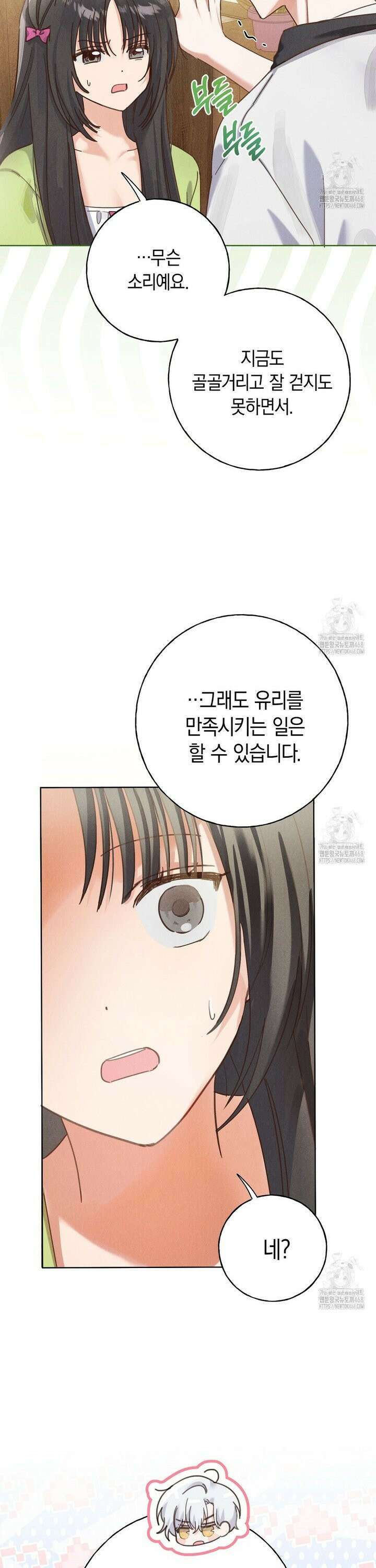 무인도에서 남주를 낚았습니다 14화 2
