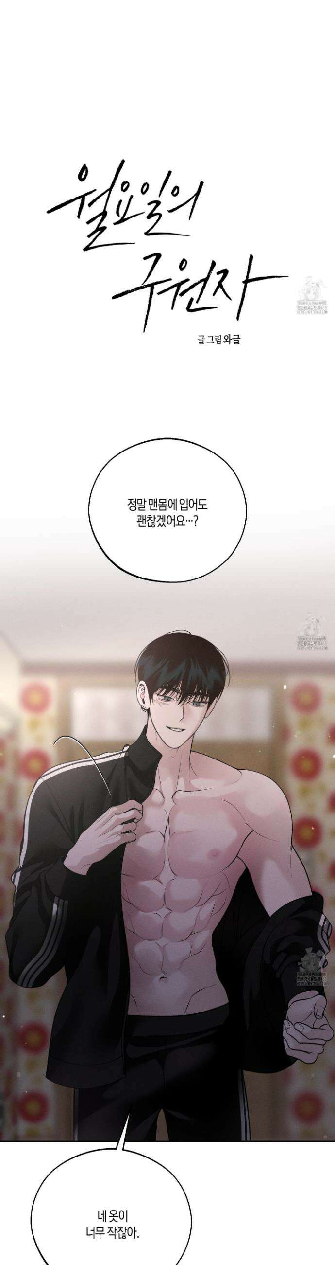 월요일의 구원자 56화 5