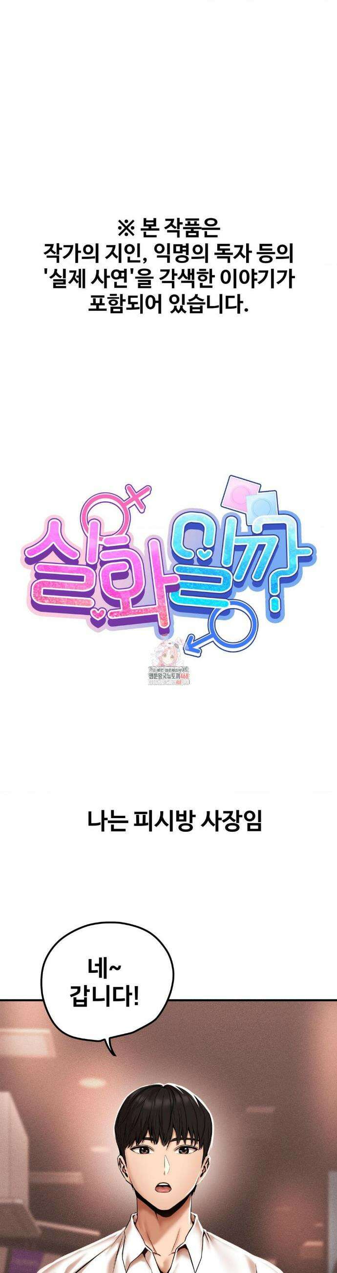 실화일까? 42화 1