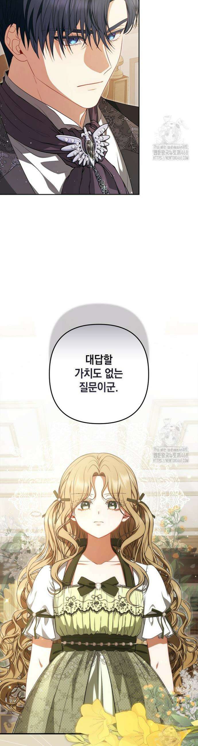 나는 한 편의 극을 보았다 3화 2