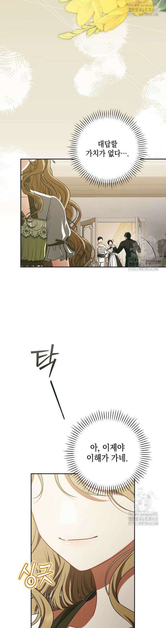 나는 한 편의 극을 보았다 3화 3