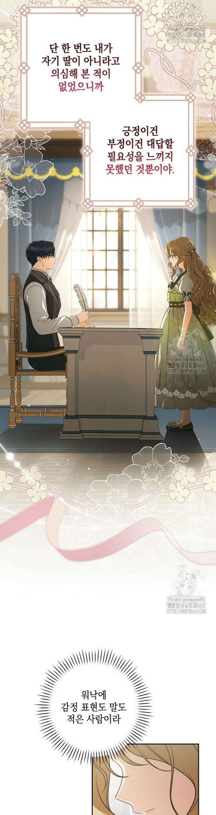 나는 한 편의 극을 보았다 3화 5