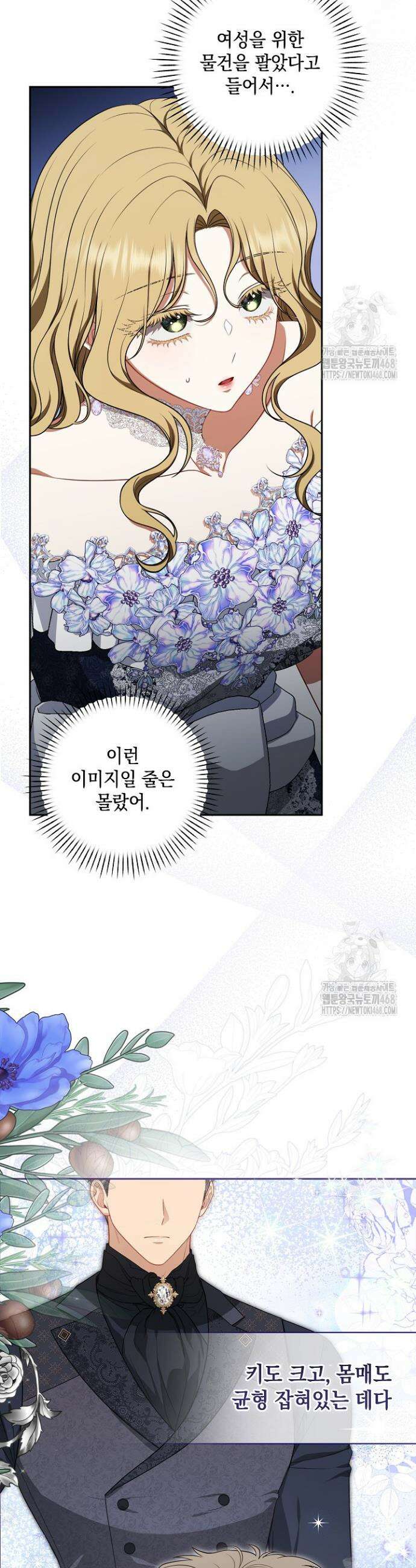 나는 한 편의 극을 보았다 13화 4