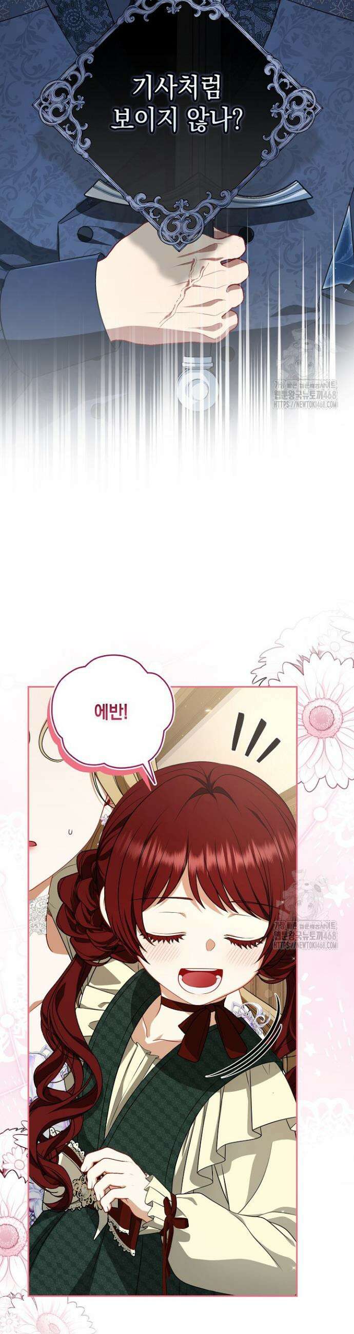 나는 한 편의 극을 보았다 13화 6