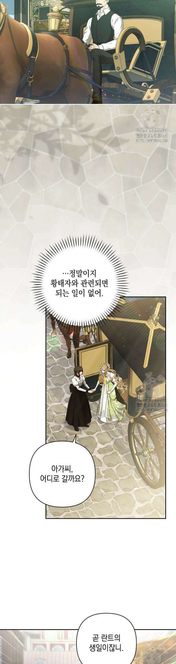 나는 한 편의 극을 보았다 16화 2