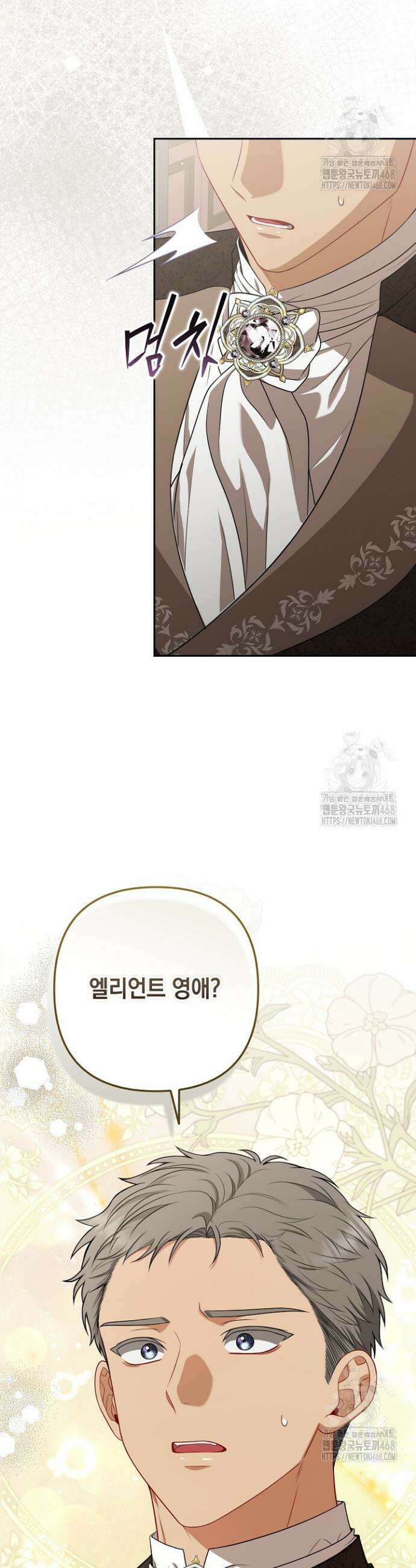 나는 한 편의 극을 보았다 16화 10