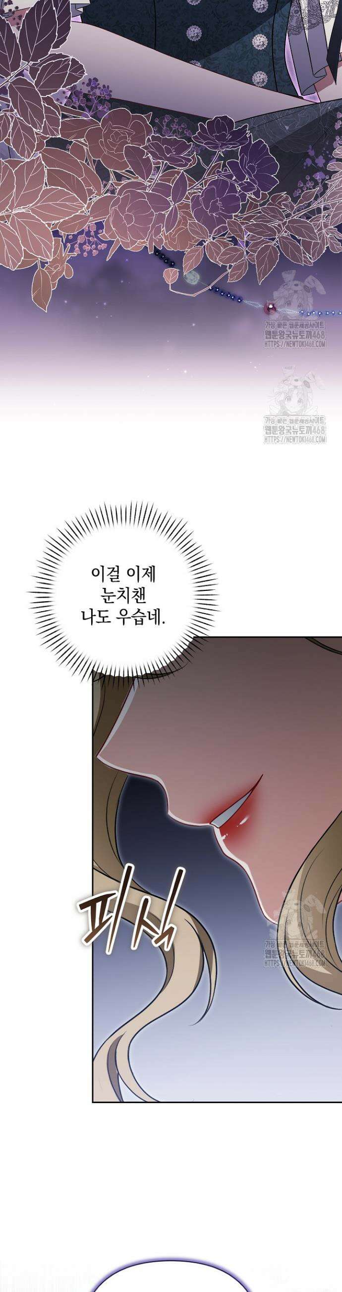 나는 한 편의 극을 보았다 18화 6