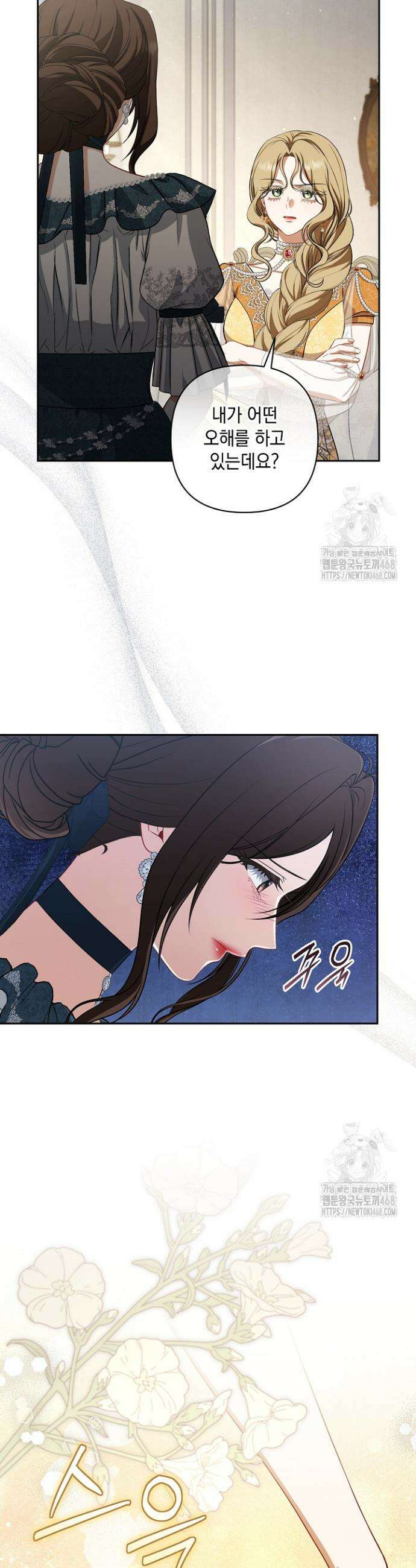 나는 한 편의 극을 보았다 18화 8