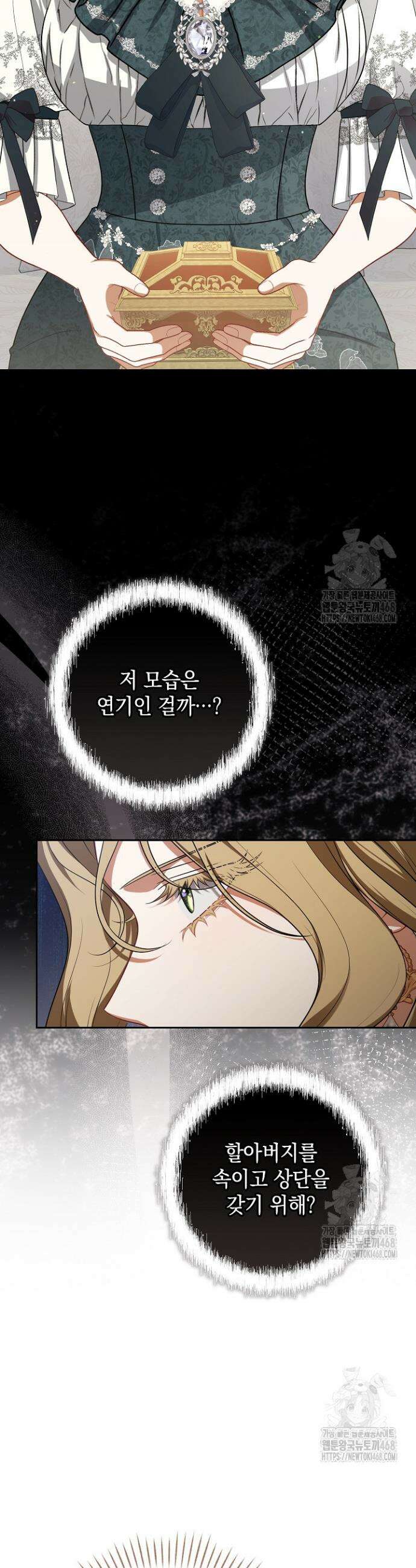 나는 한 편의 극을 보았다 18화 10