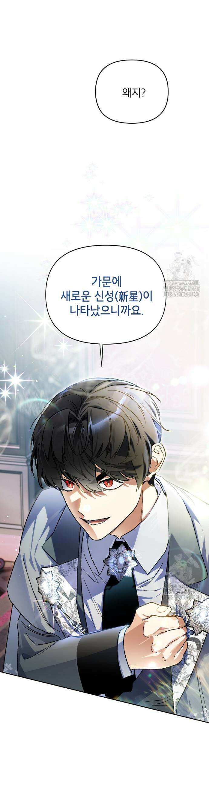 암흑명가 천재 망나니가 되었다 22화 6