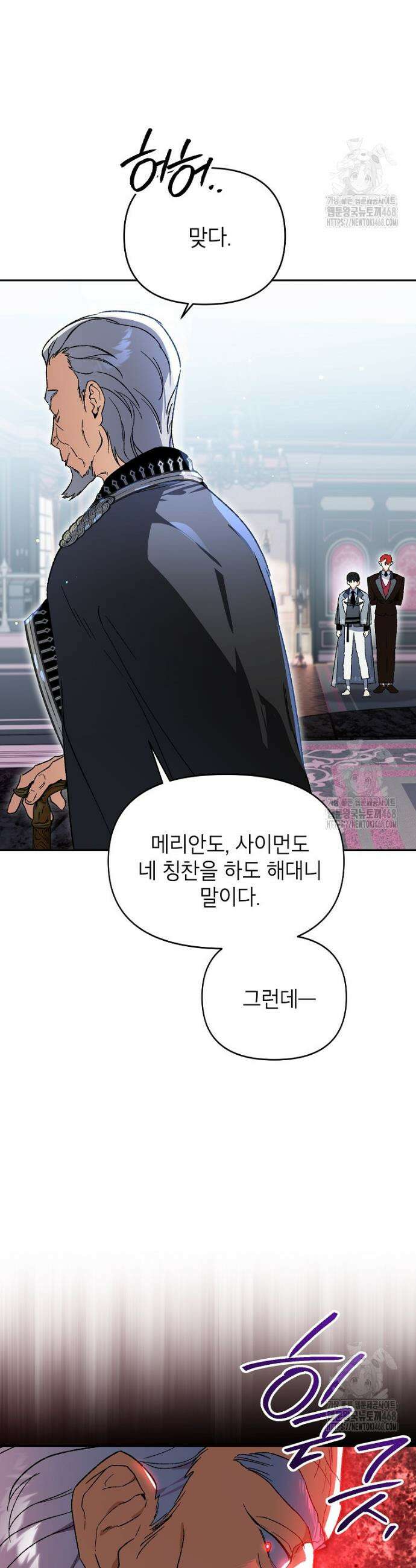 암흑명가 천재 망나니가 되었다 22화 7