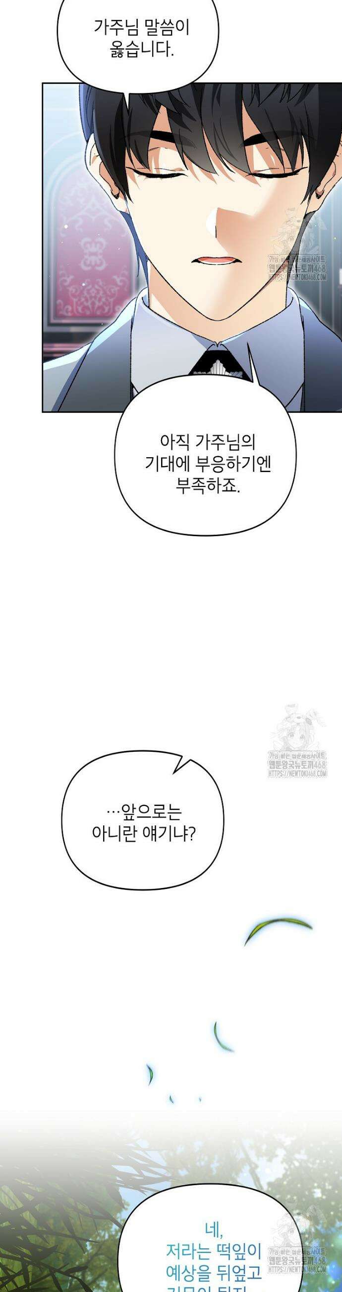 암흑명가 천재 망나니가 되었다 22화 10