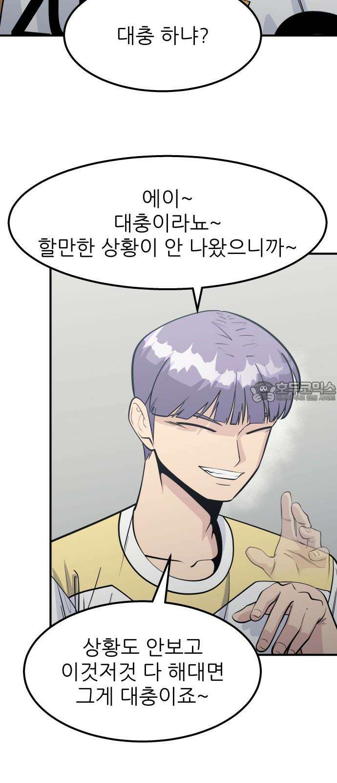 원포인트 107화 격차 18