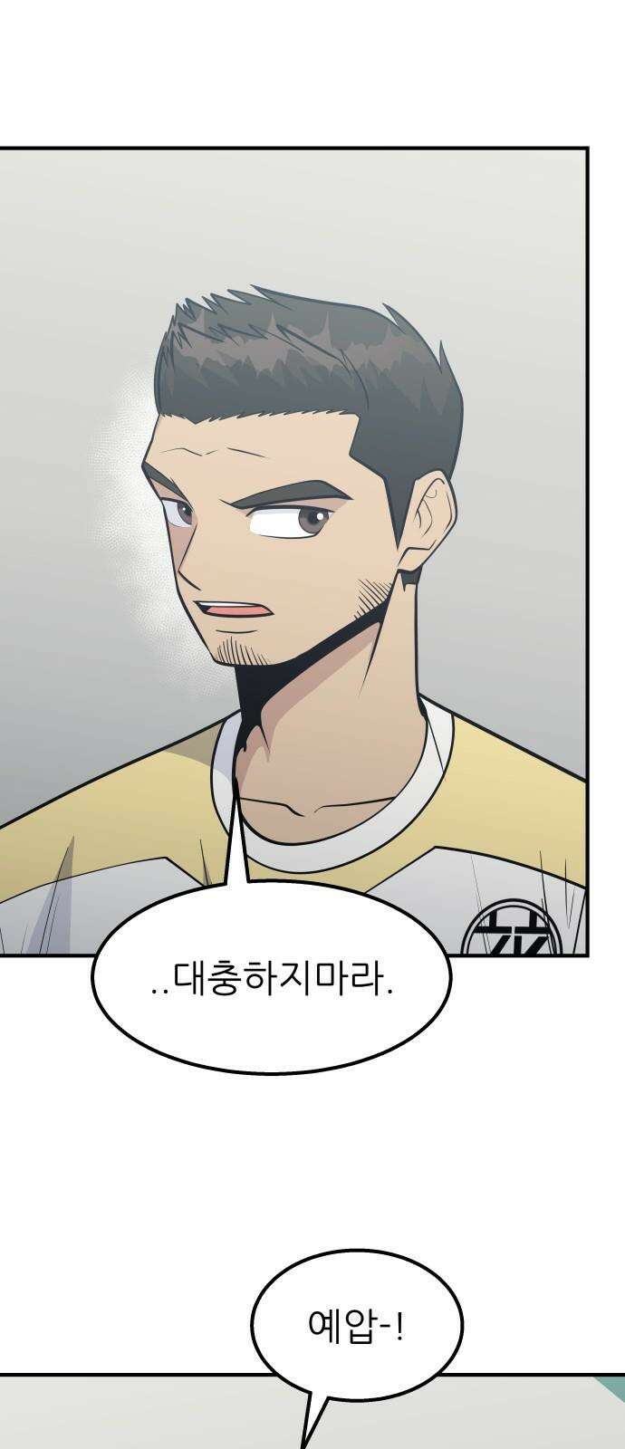 원포인트 107화 격차 19