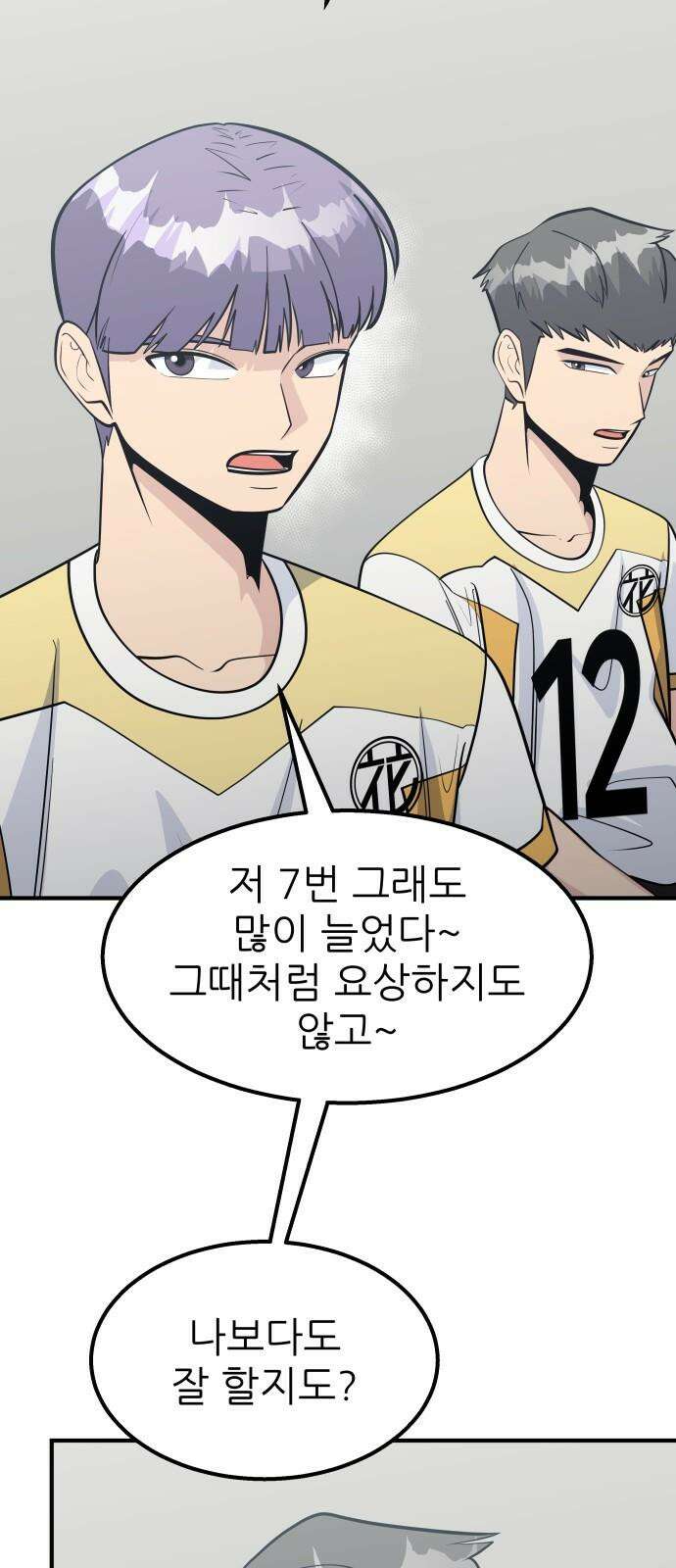 원포인트 107화 격차 20