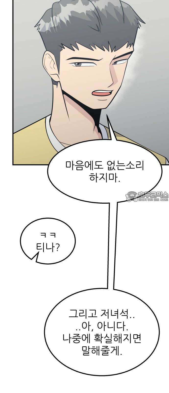 원포인트 107화 격차 21
