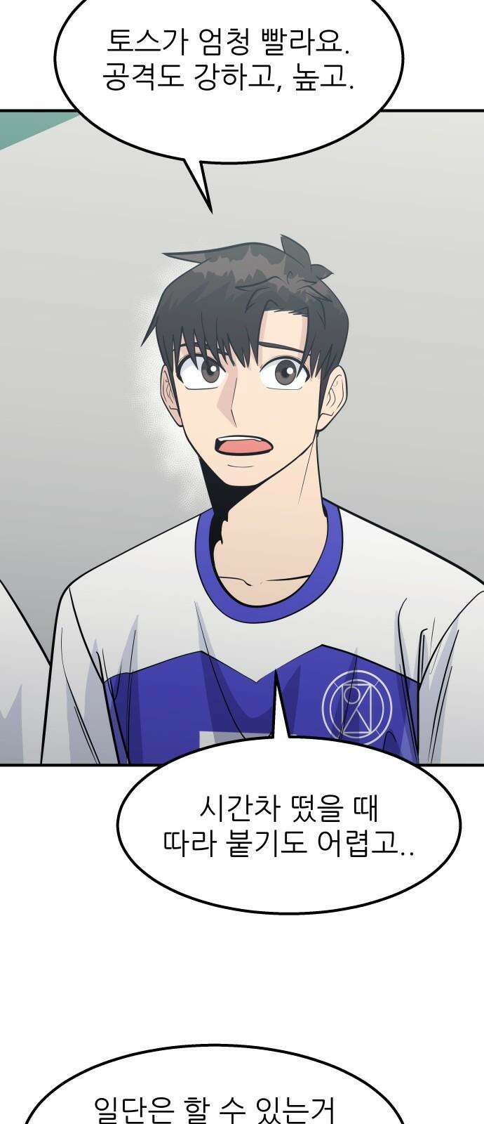 원포인트 107화 격차 23