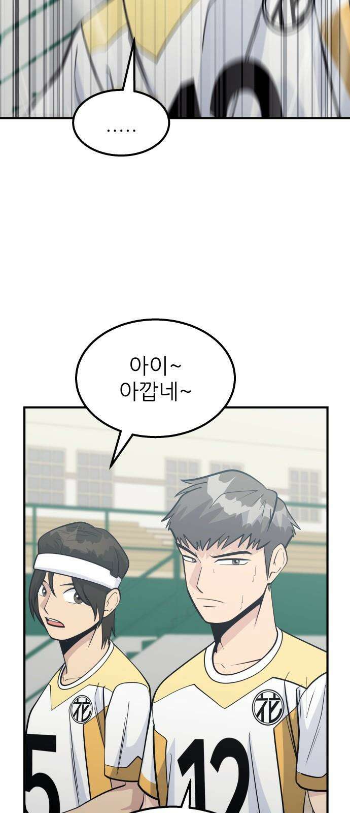 원포인트 107화 격차 71