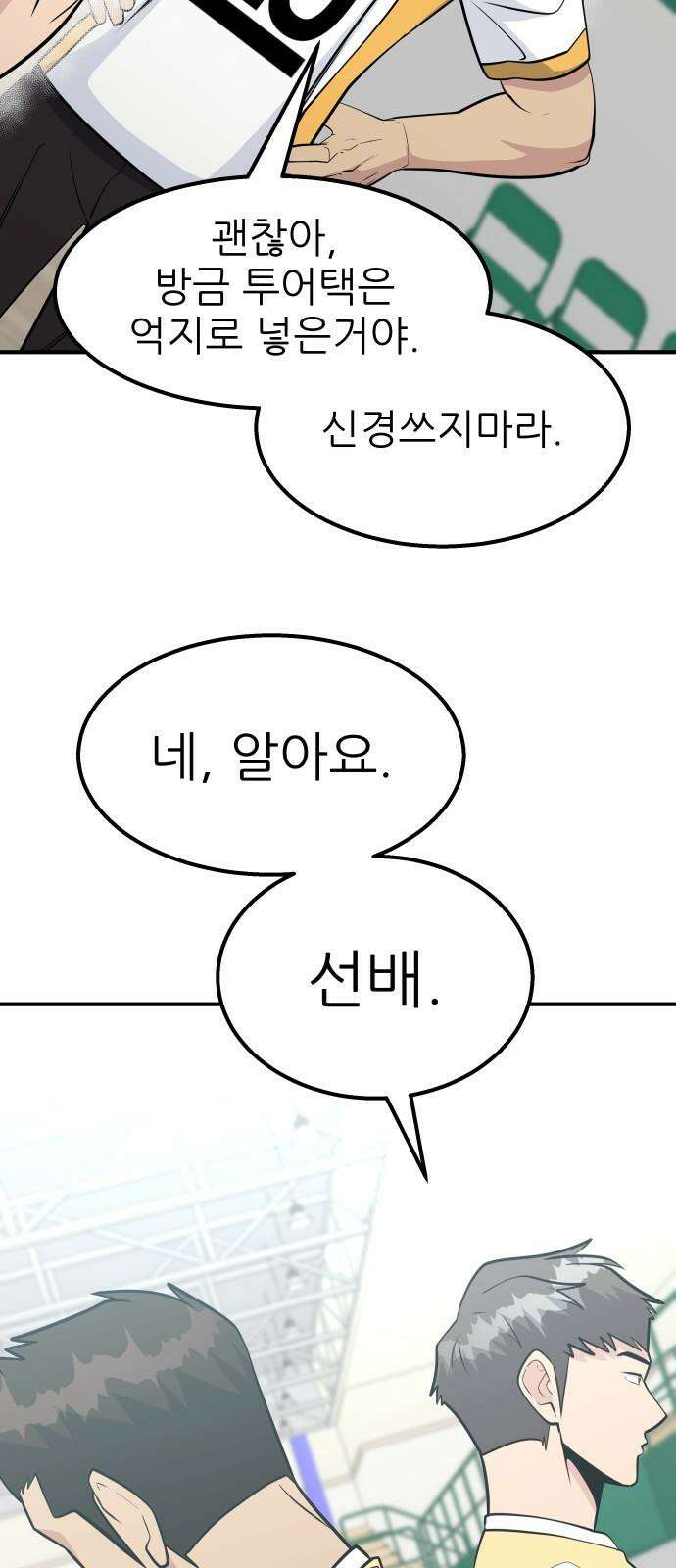 원포인트 107화 격차 74