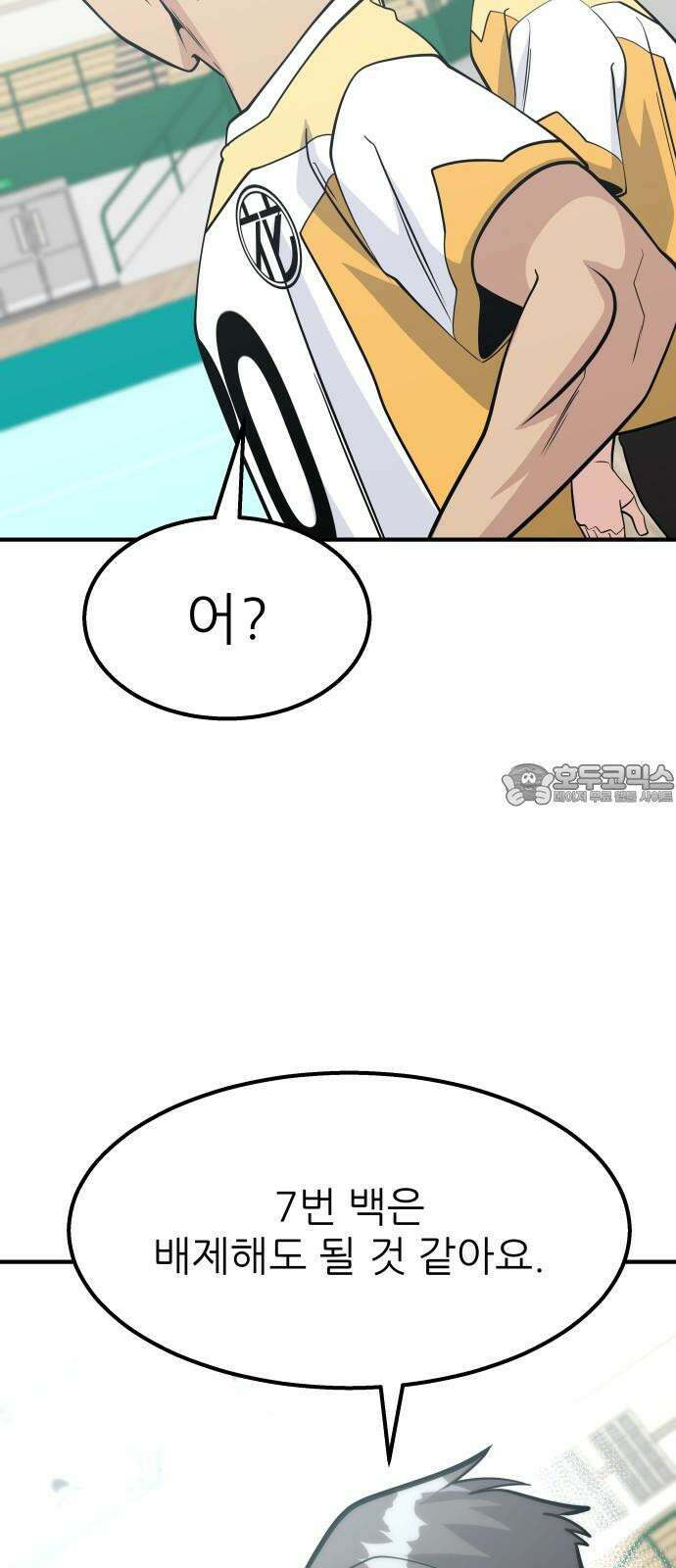 원포인트 107화 격차 75