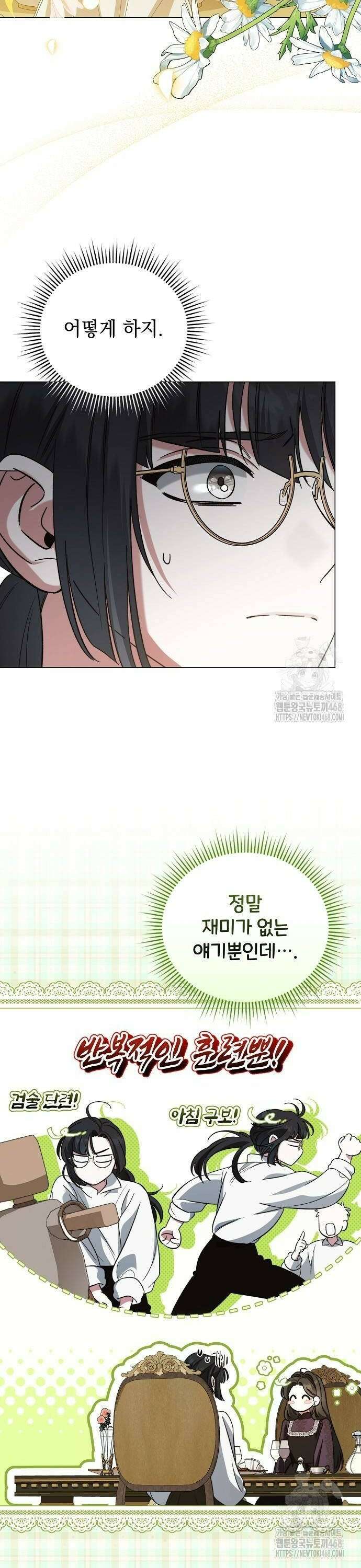 아름다운 줄리엣을 위하여 35화． 움트는 붉은 싹 8