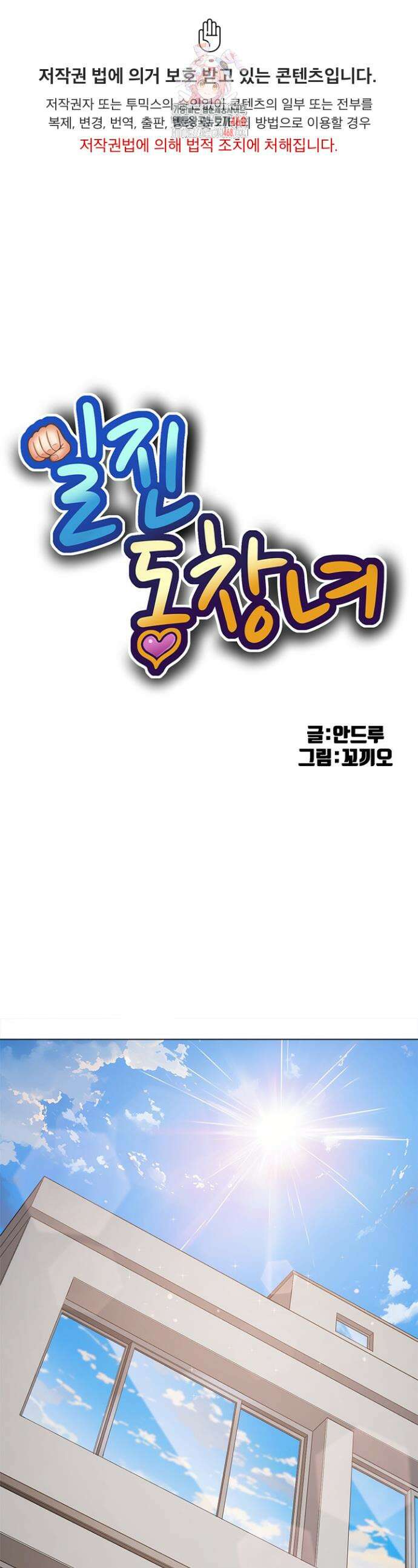 일진동창녀 257화 1