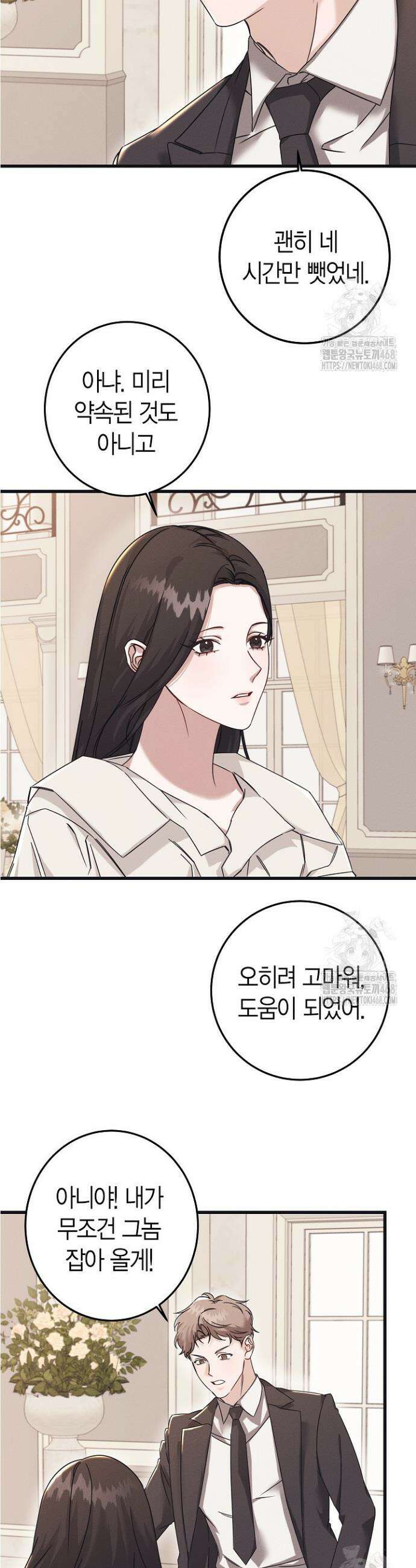 불온한 파트너십 1화 4