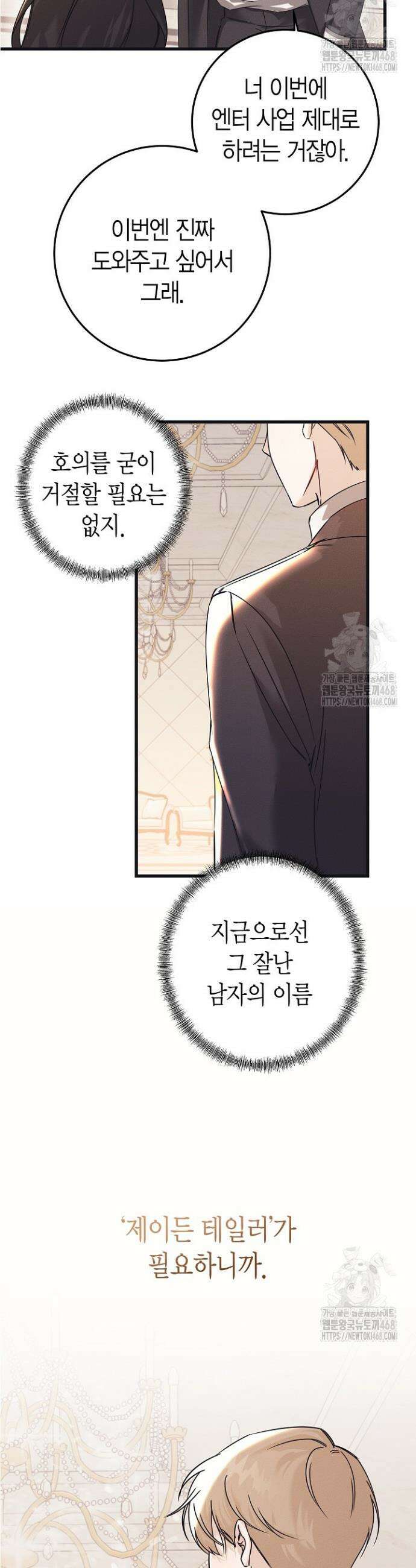 불온한 파트너십 1화 5