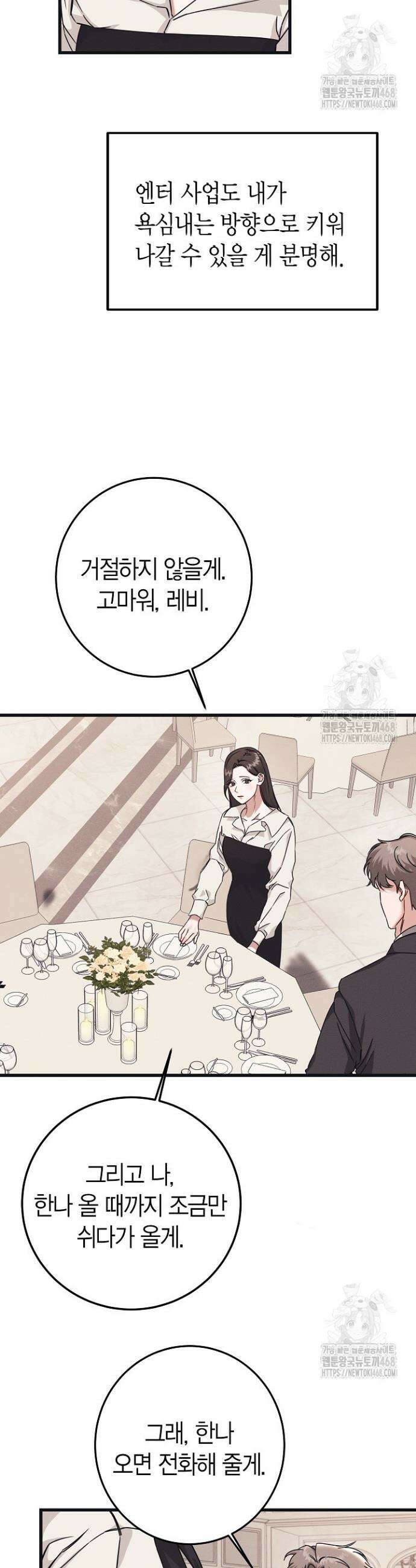불온한 파트너십 1화 7