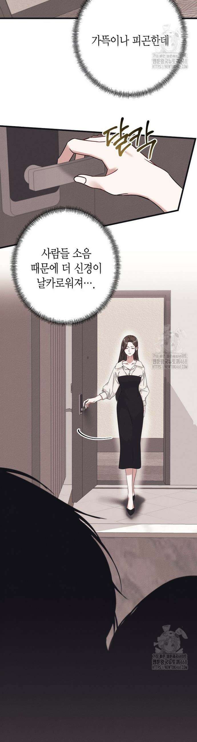불온한 파트너십 1화 9