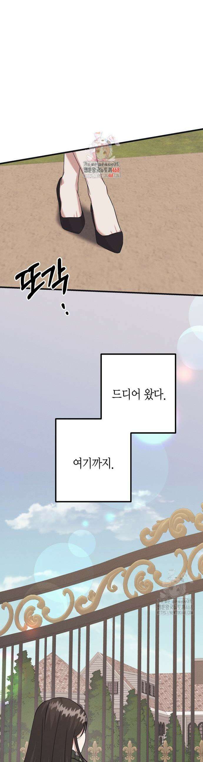 불온한 파트너십 7화 1
