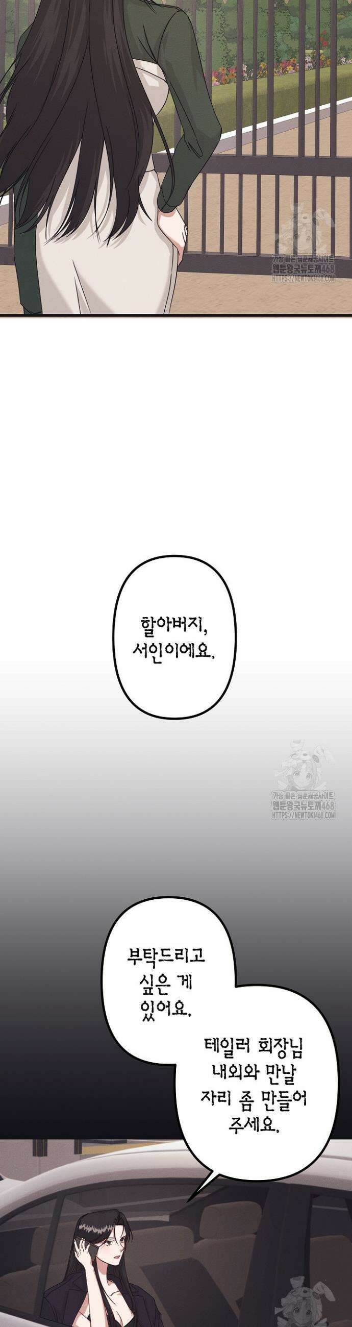 불온한 파트너십 7화 2