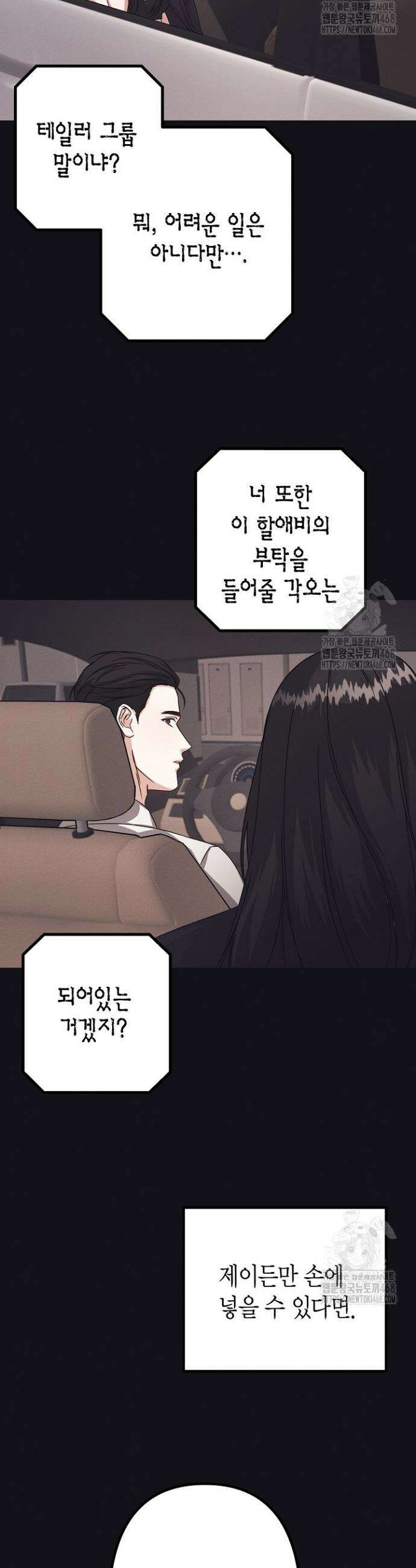 불온한 파트너십 7화 3