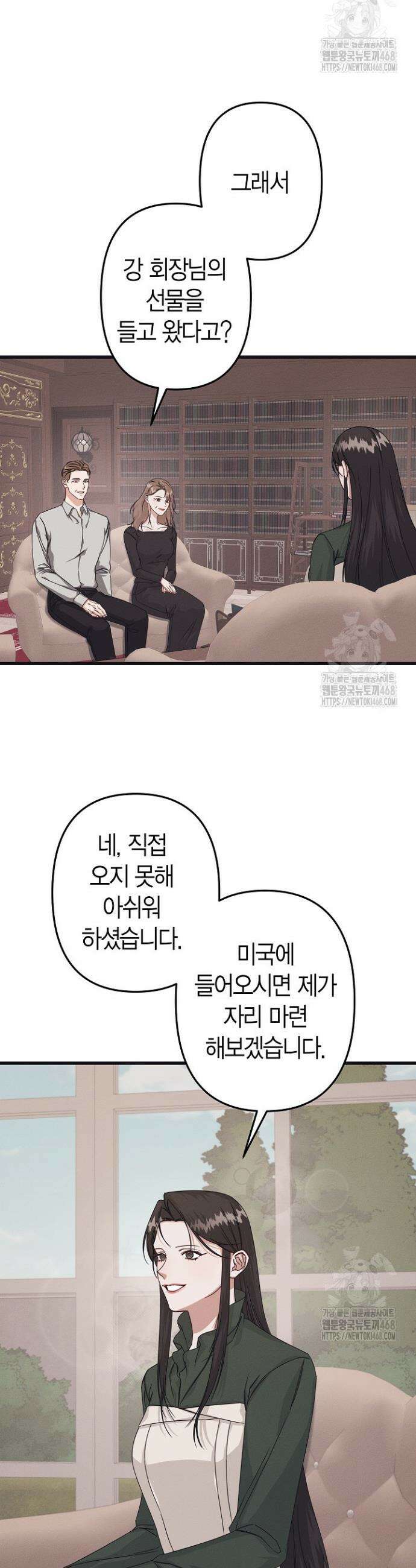 불온한 파트너십 7화 5