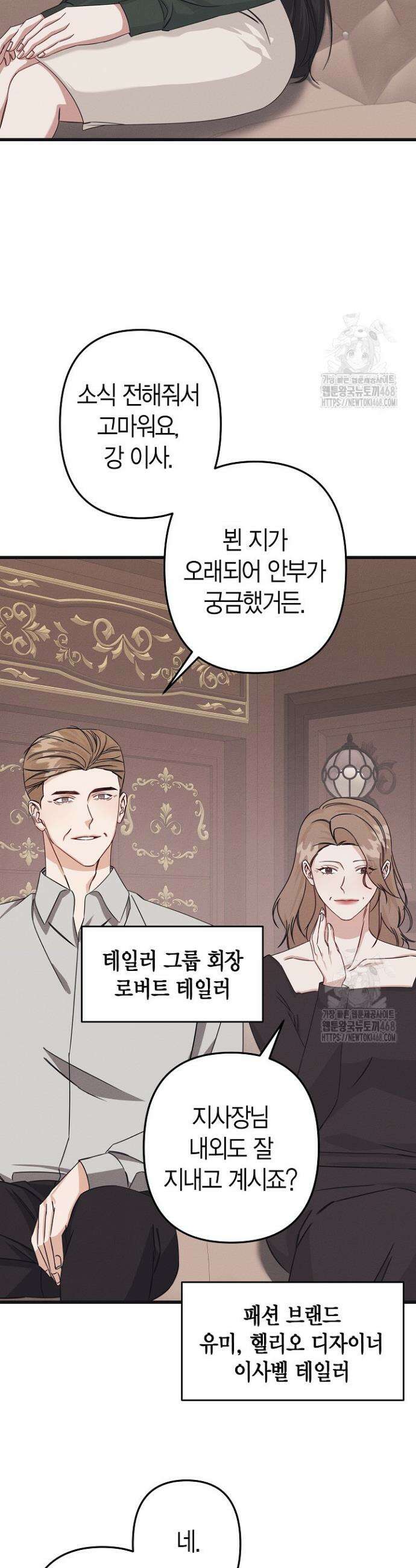 불온한 파트너십 7화 6