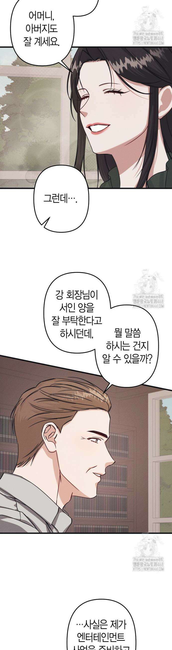 불온한 파트너십 7화 7