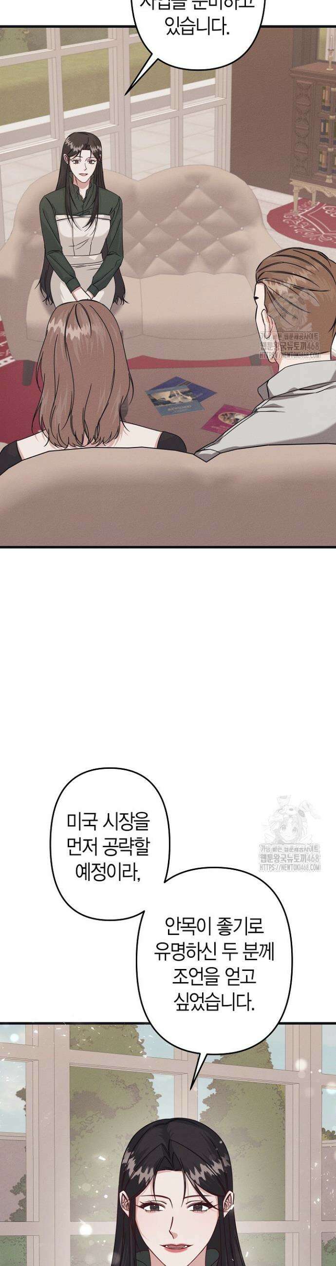 불온한 파트너십 7화 8