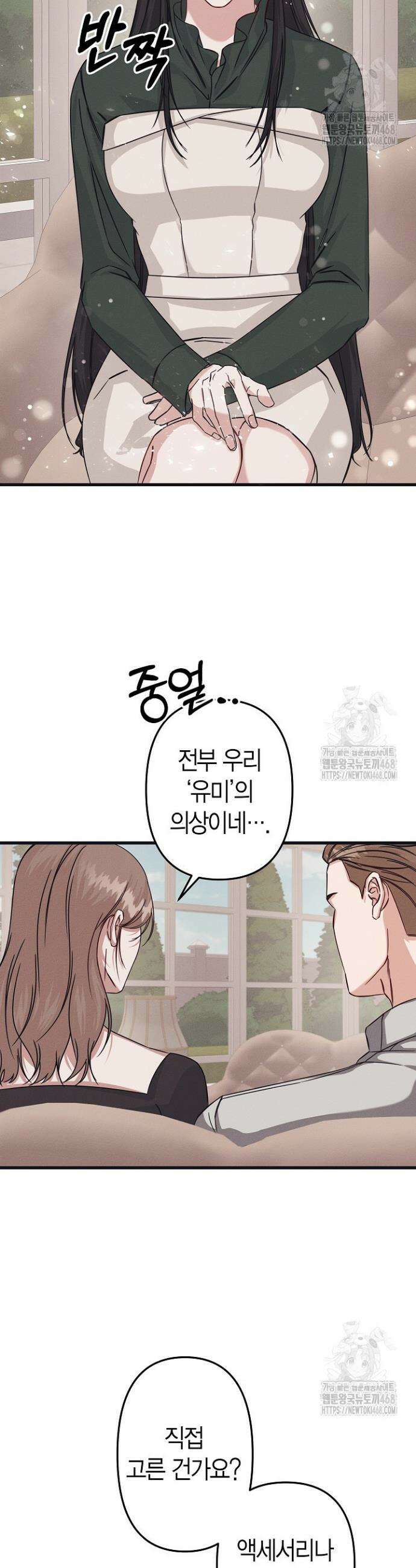 불온한 파트너십 7화 9