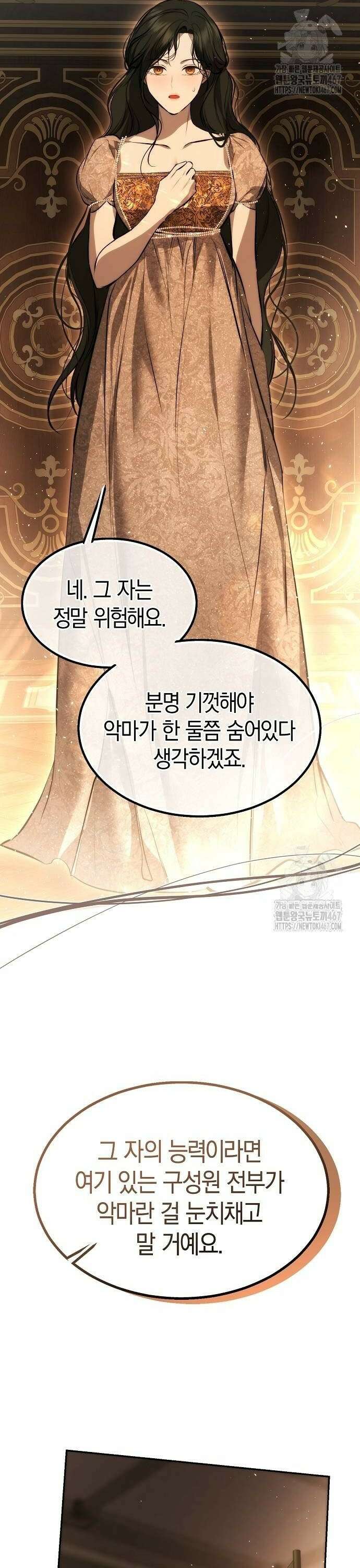 욕망을 가르쳐주세요 29화 2