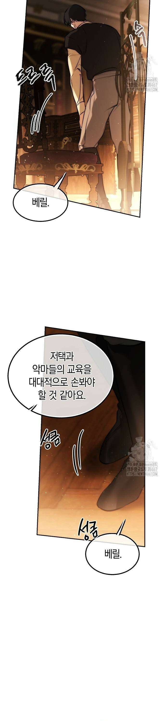 욕망을 가르쳐주세요 29화 3