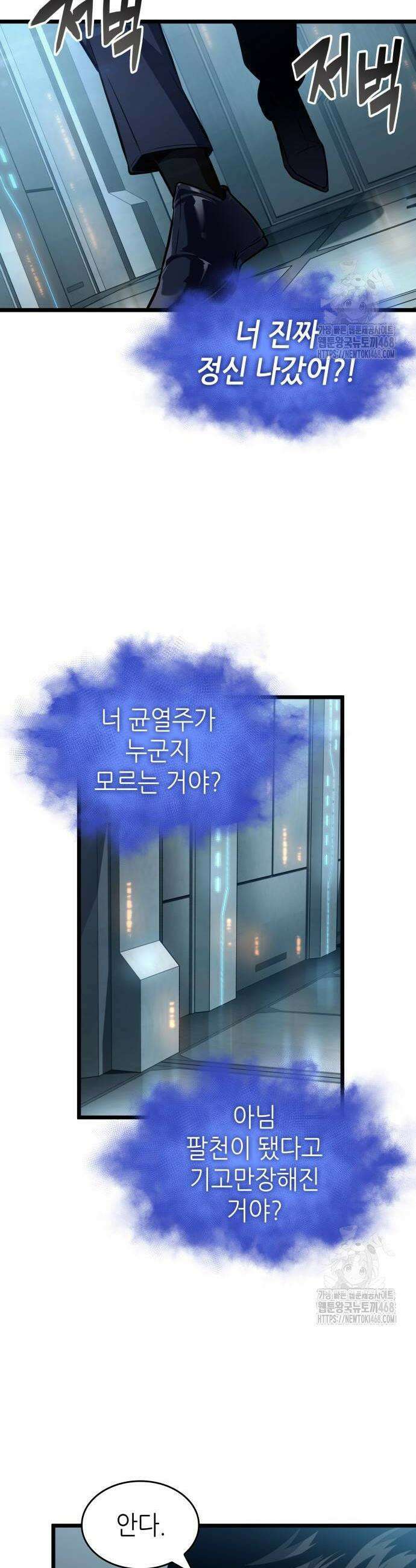 멸망 이후의 세계 175화 2