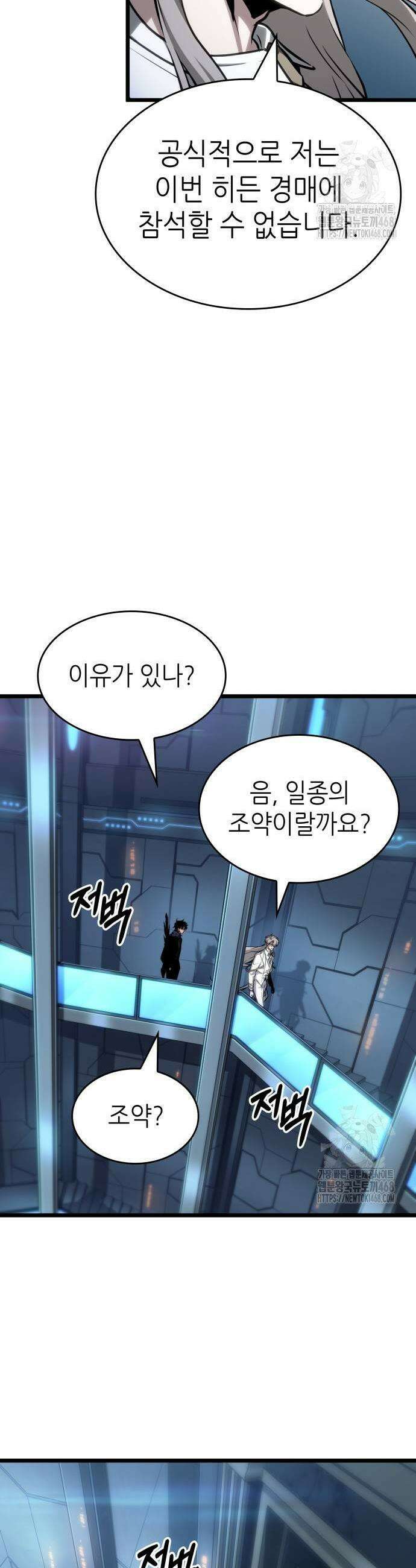 멸망 이후의 세계 175화 7